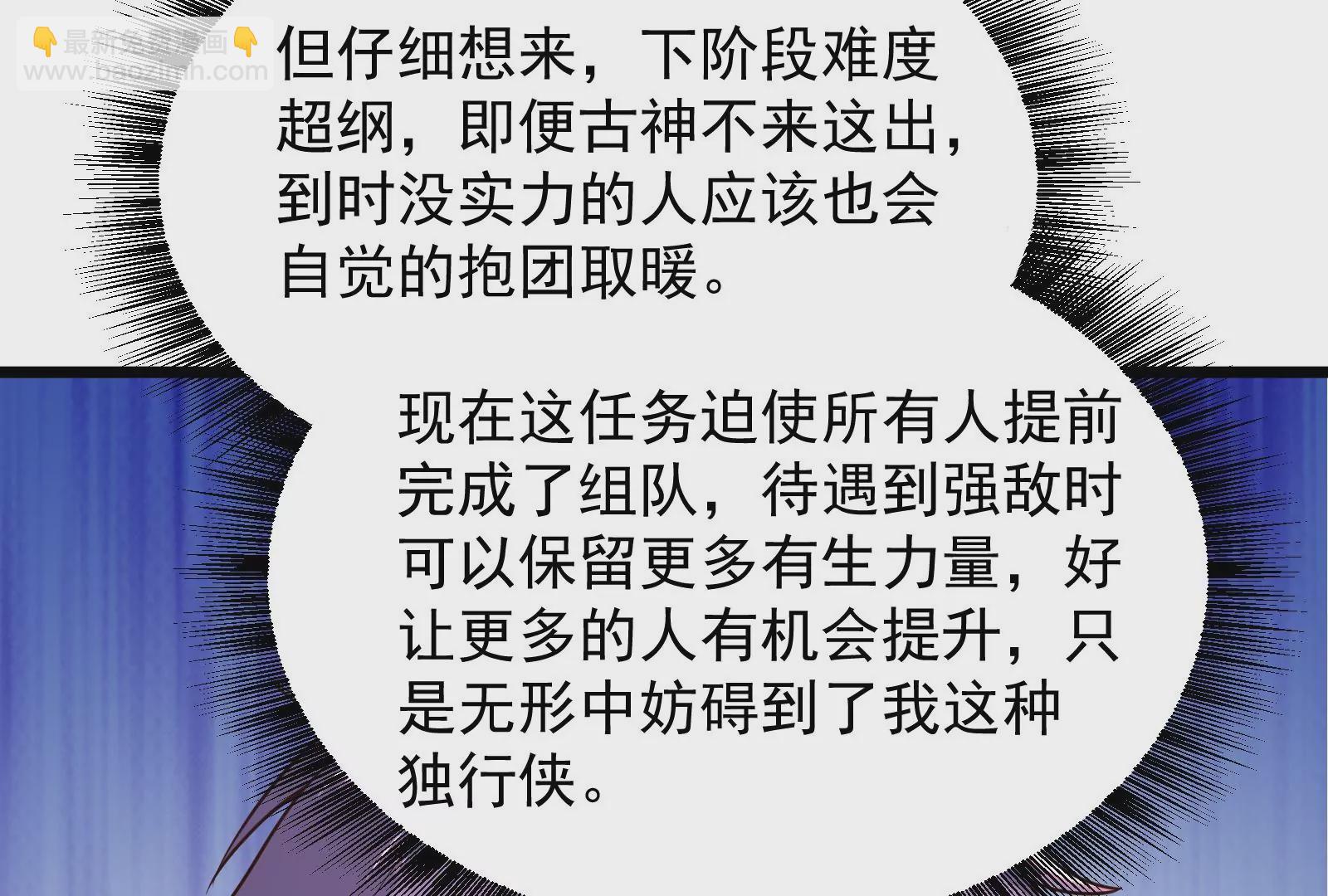 古神遊戲 - 第51話限時！組建自己的隊伍！(2/3) - 3